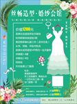 婚礼 造型  婚纱 价目表