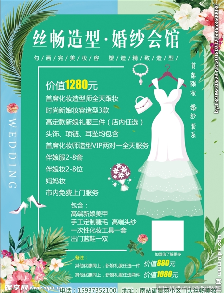 婚礼 造型  婚纱 价目表