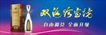 洋河  双沟珍宝坊  圣坊