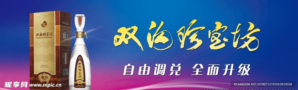 洋河  双沟珍宝坊  圣坊