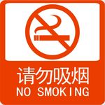 吸烟