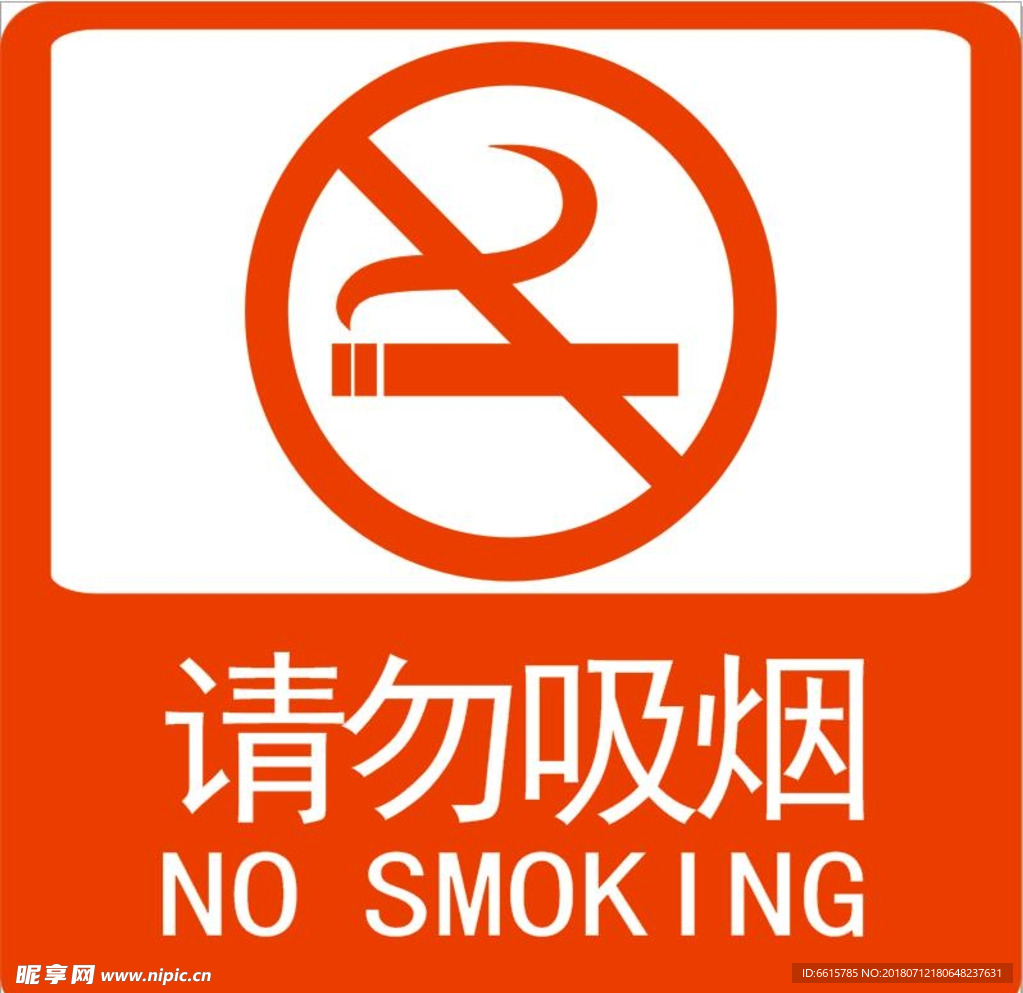 吸烟