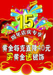 周年庆海报