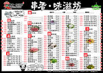 味滋坊菜单