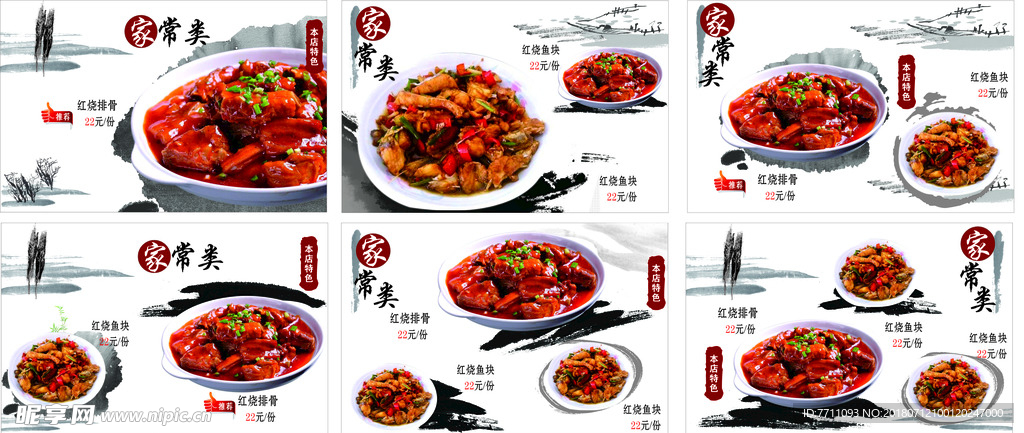 土菜馆菜牌