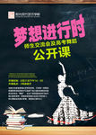 公开课海报