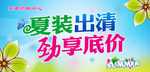 夏装吊旗