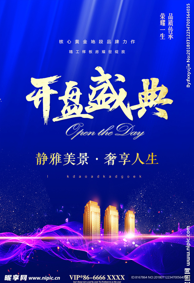 开盘盛典