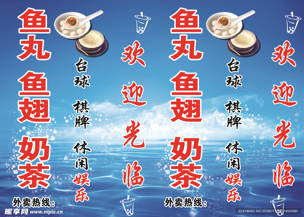 康乐奶茶店