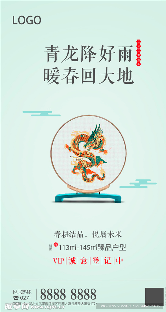 中式地产节气龙抬头