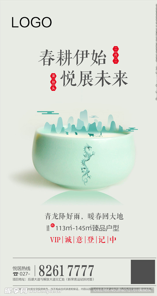 中式地产二十四节气龙抬头