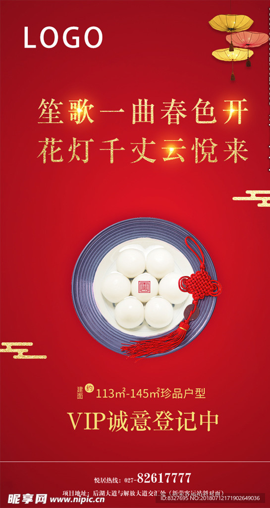 节气元宵海报