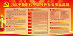 新时代中国特色社会主义