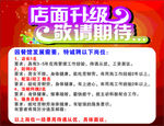 店面升级 招聘