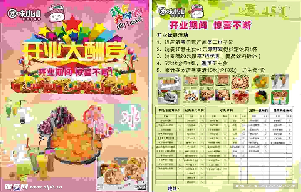 开业