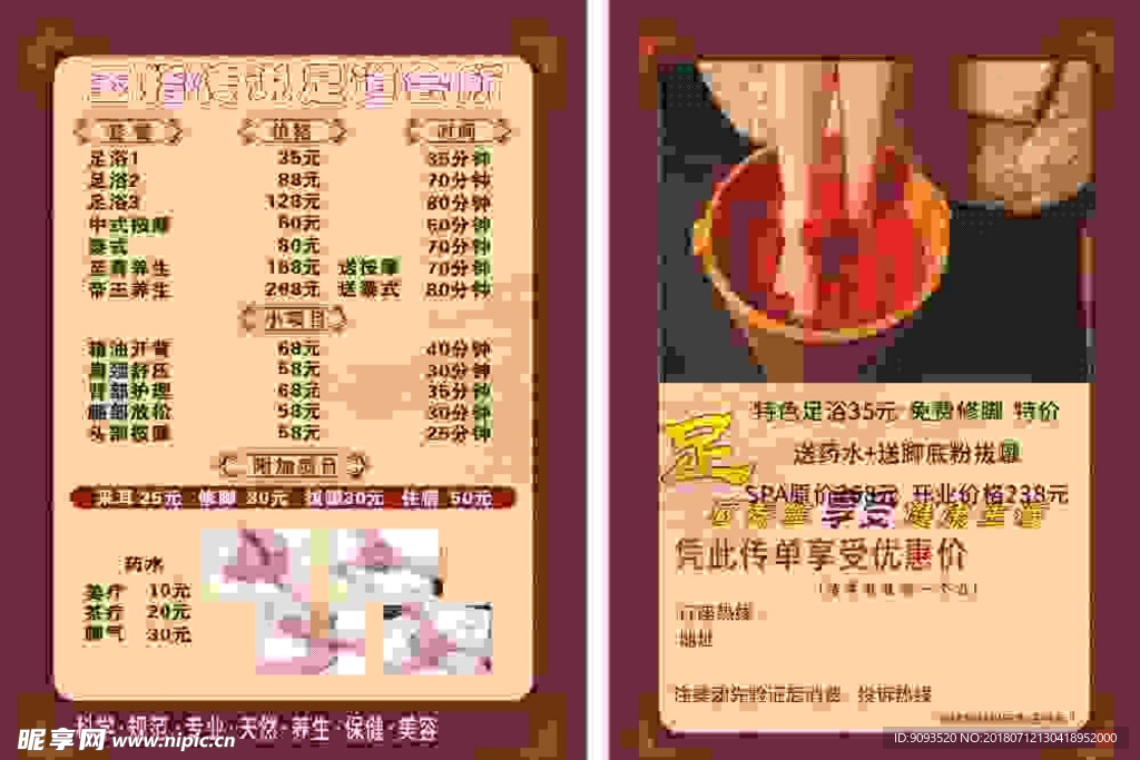 足浴宣传单