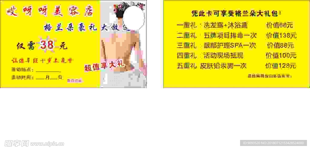 美容养生