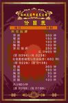 价目表