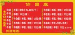 价目表