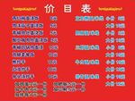 价目表