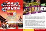 武藏去横店