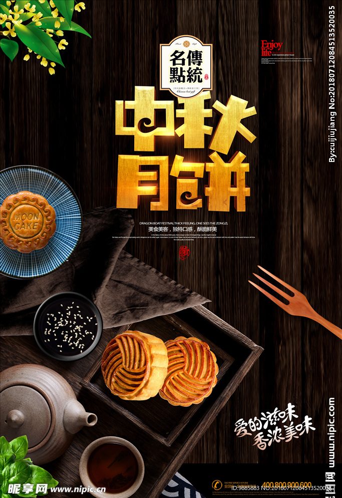 月饼
