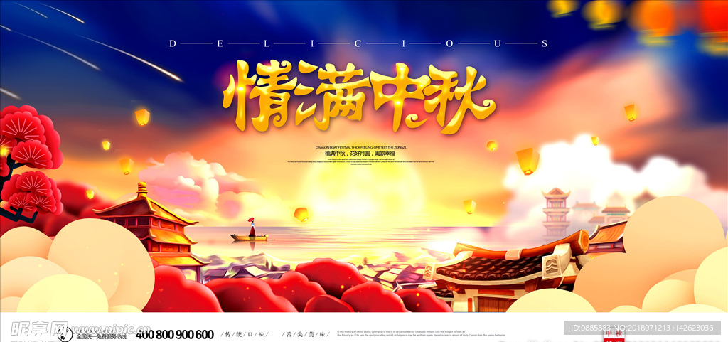 中秋