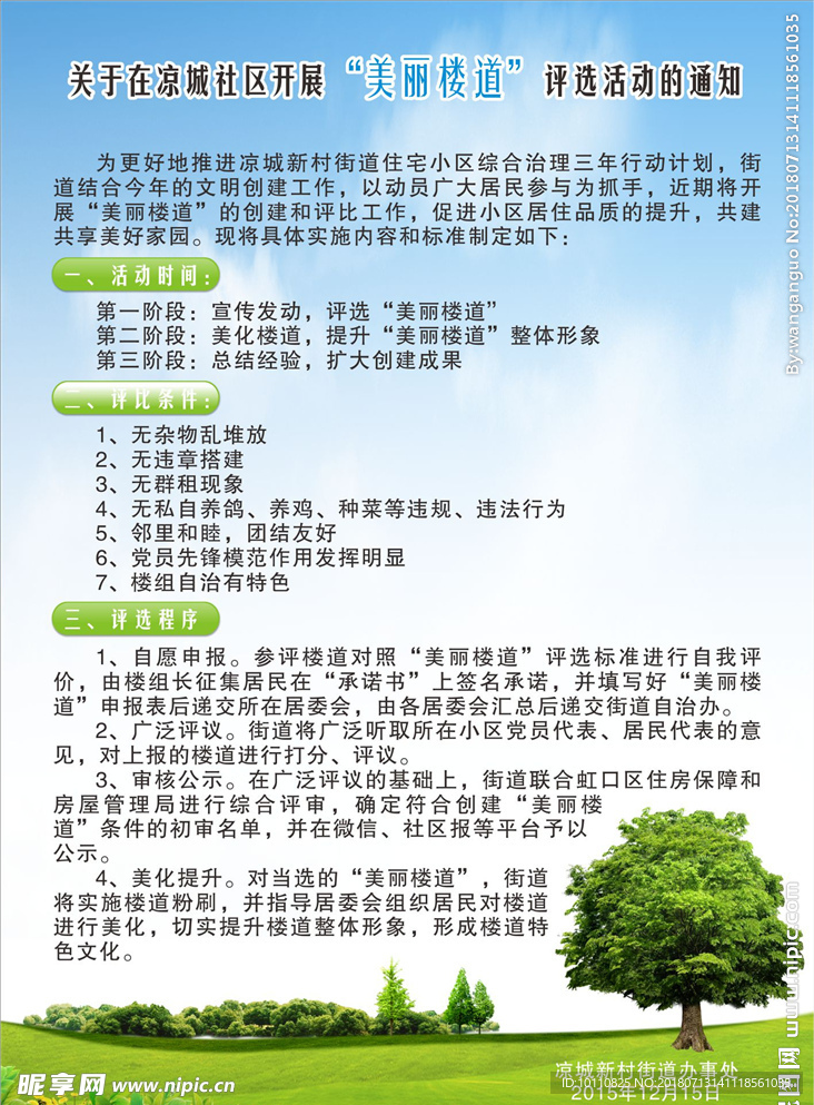 绿色展板