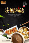 创意美食生煎锅贴海报