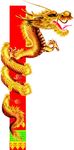 龙 盘龙 蟠龙