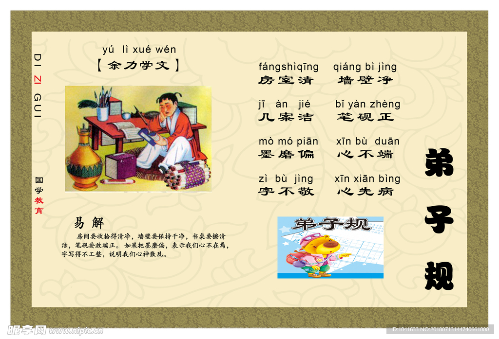 弟子规 余力学文房室清