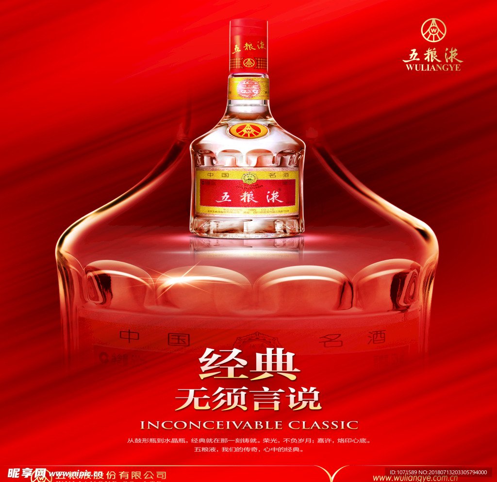 五粮液