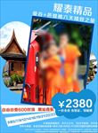 泰国曼谷芭提雅旅游海报