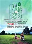 泰国清迈清莱旅游广告