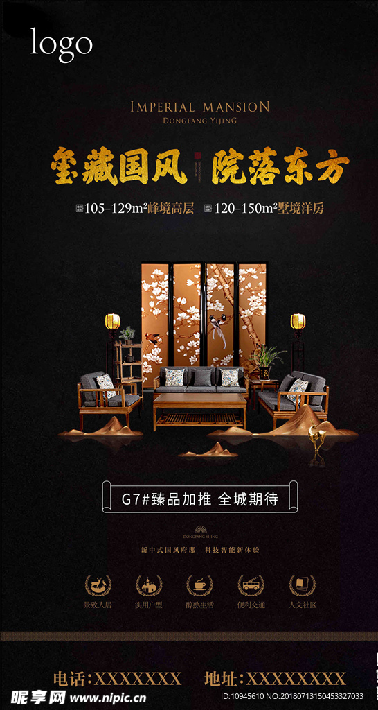 新中式海报