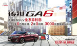 GA6  车顶牌