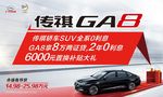 GA8车顶牌