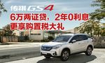 GS4车顶牌