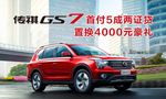 GS7车顶牌