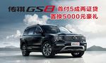 GS8车顶牌