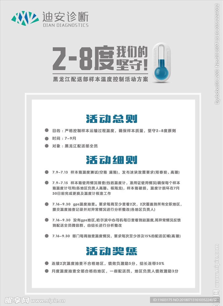 温度控制