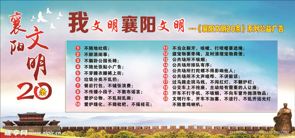襄阳文明20条