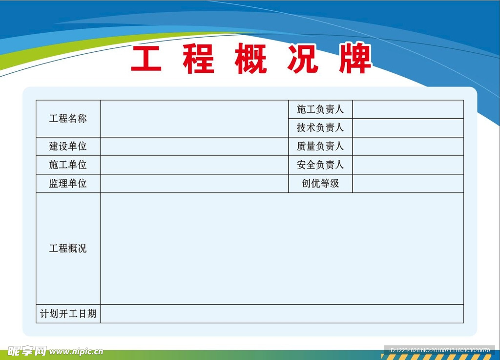 工程概况牌