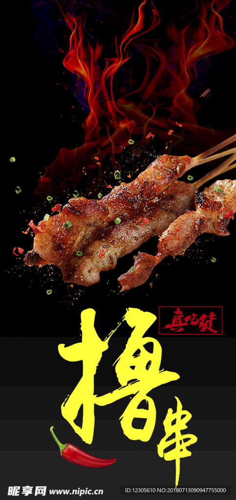 撸串