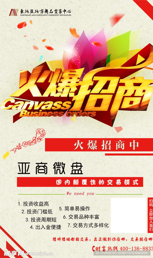 招商海报