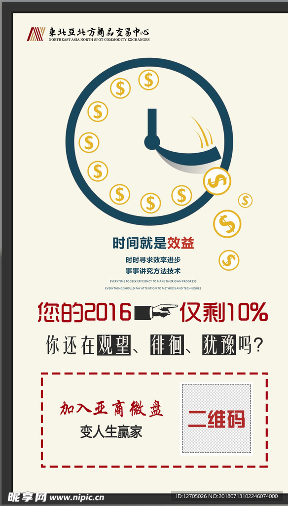 珍惜时间