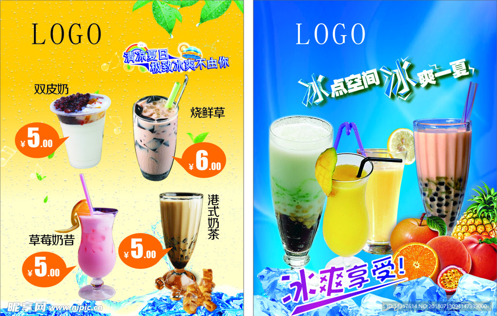 冰爽一夏