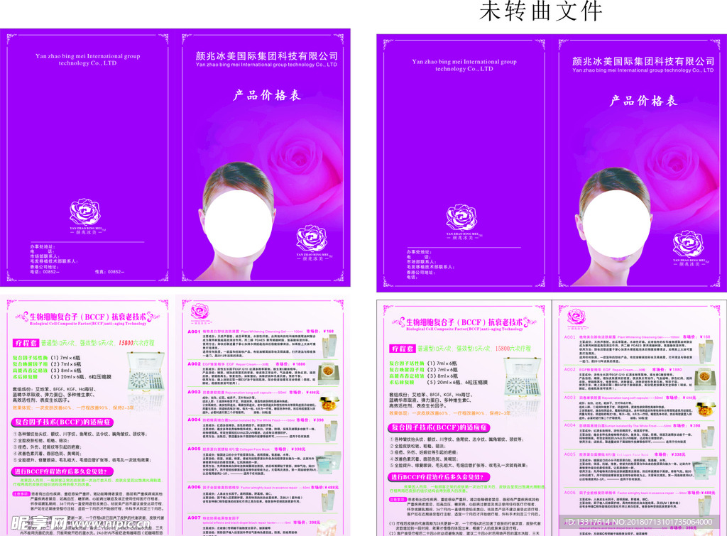美容宣传折页