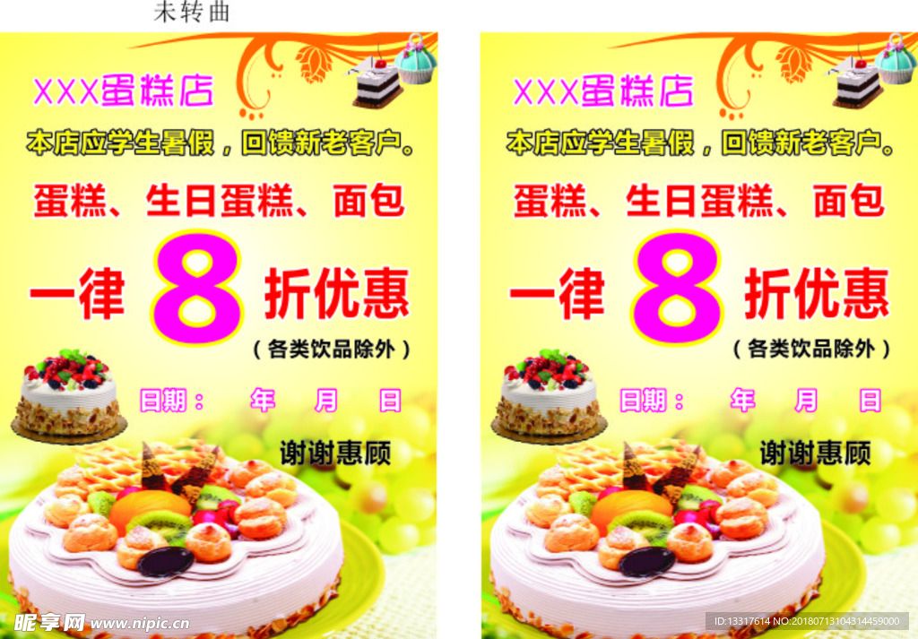 蛋糕海报