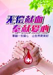 献血公益